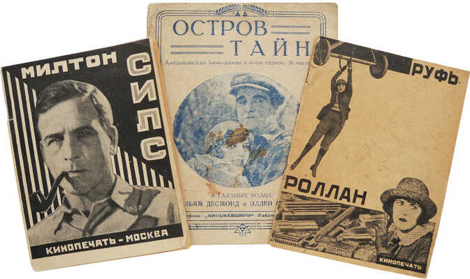 Лот из трех книг по киноискусству: